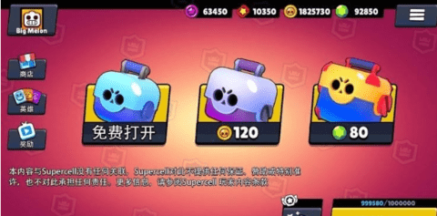荒野乱斗开箱模拟器中文版图3