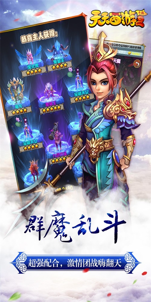 天天西游图1
