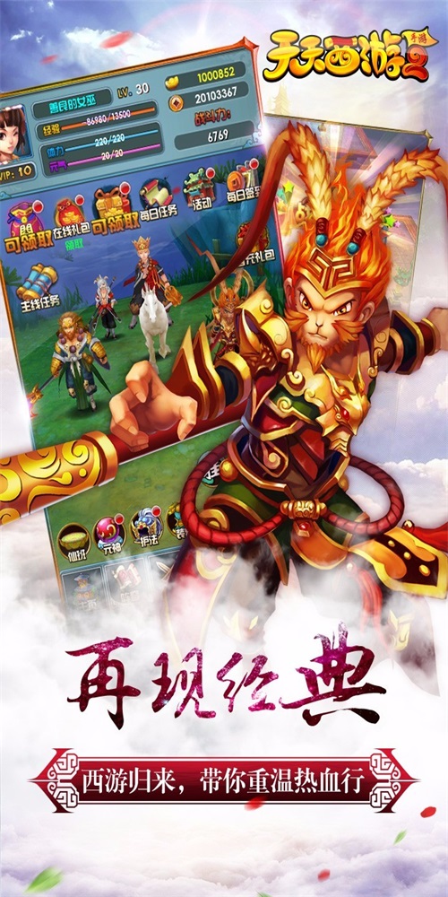 天天西游图2