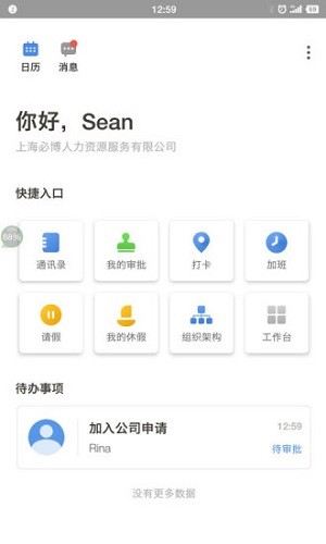 workioapp截图3