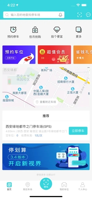 停划算商家版图2