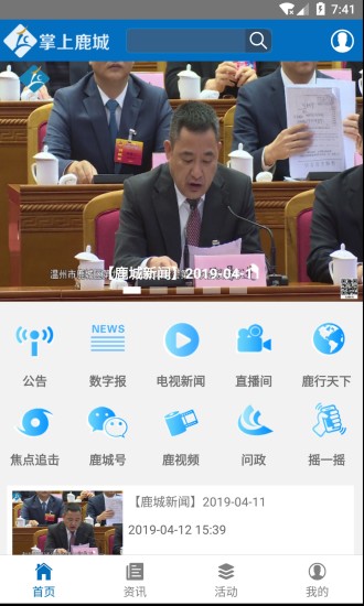 掌上鹿城app图1