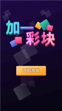 加一彩块图4