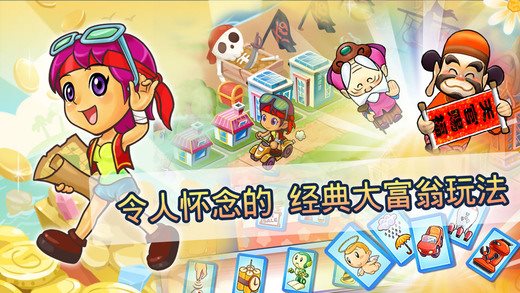 大富翁4最新安卓版图3