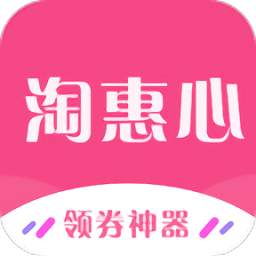 淘惠心最新app