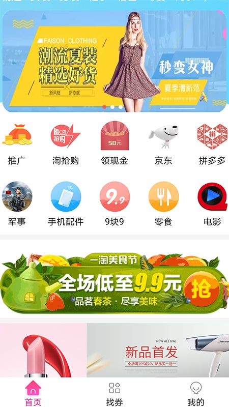 淘惠心最新app