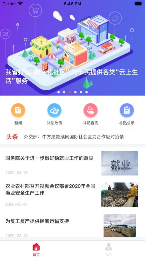 兴享惠官方版图1