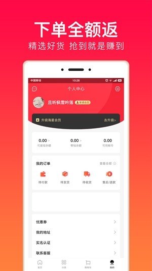 火拼商城app