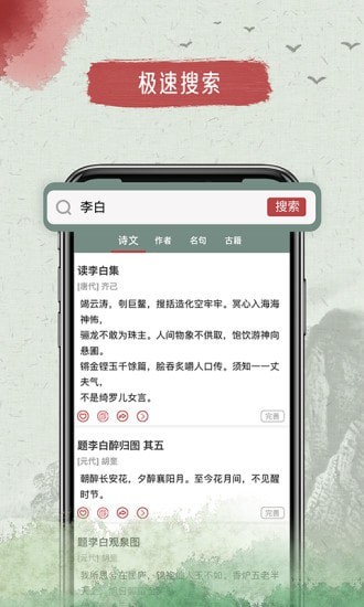 古诗文大全Pro截图3