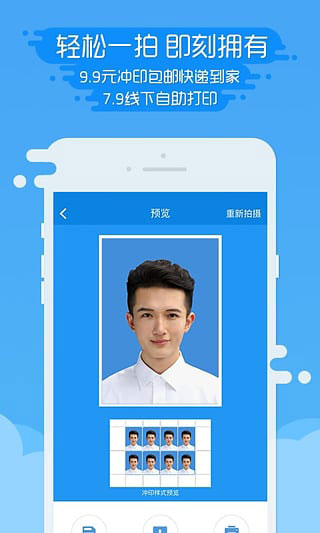 智能证件照制作app破解版图1