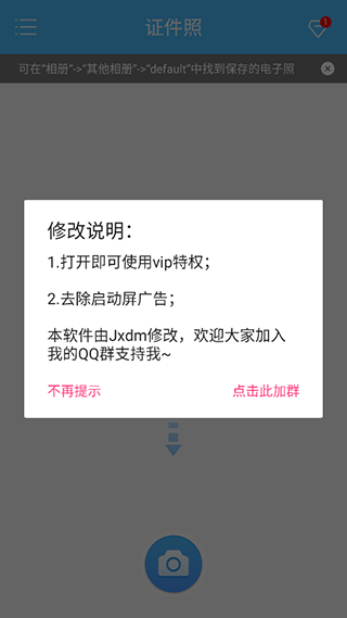 智能证件照制作app破解版图5