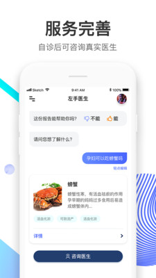 左手医生手机版图1