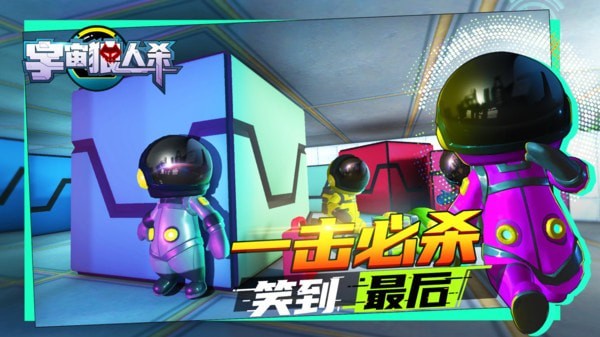 宇宙狼人杀图1