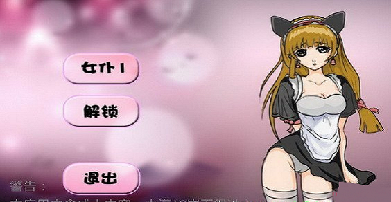 调教女仆安卓图3