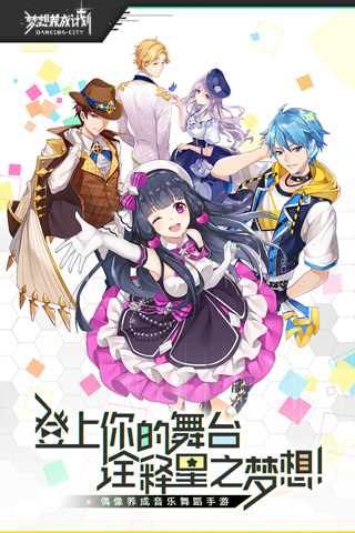 梦想养成计划破解版图1