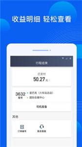 雷利出行官方版截图3