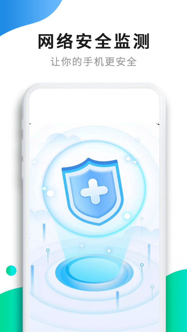 wifi钥匙速连宝app最新版图1