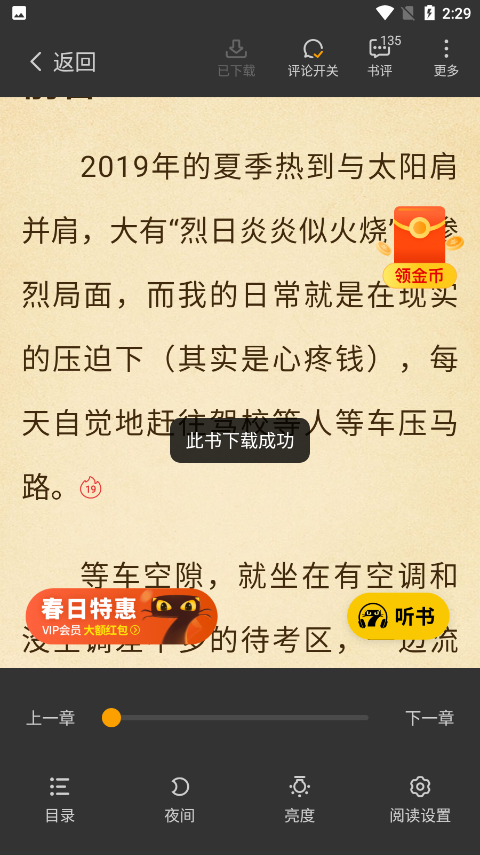 七猫免费小说app