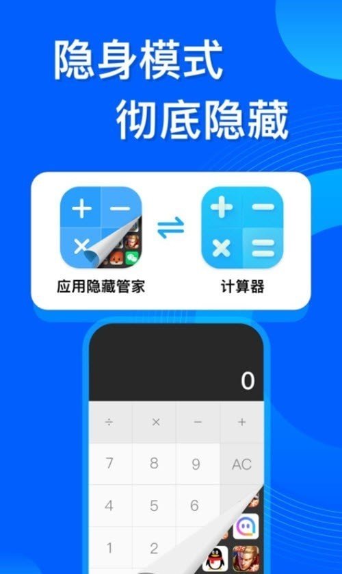 应用隐藏双开图1