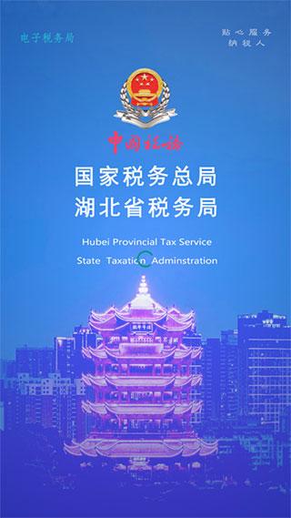 楚税通app官方版图1