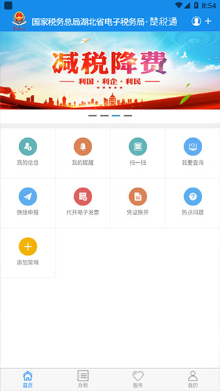 楚税通app官方版图2