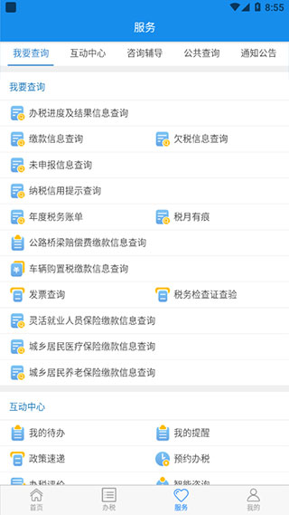 楚税通app官方版图3