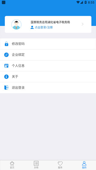 楚税通app官方版图5