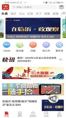 在临沂客户端图1