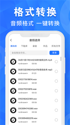 音乐音频剪辑工具图2