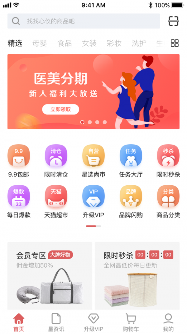 星选尚市app图3