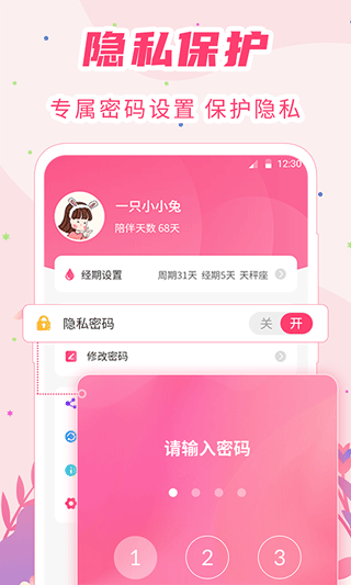 女生经期助手app图2