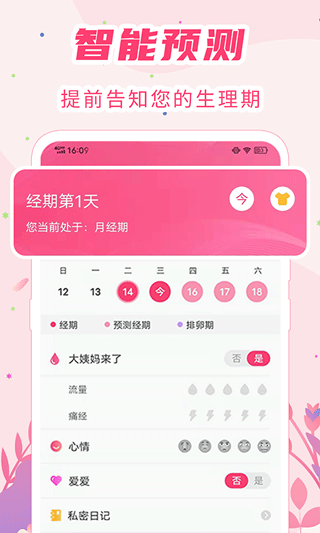 女生经期助手app图3