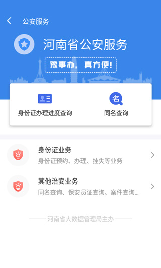 豫事办官方版app