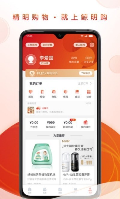 鲸明购app手机版图1