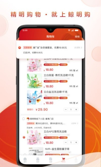 鲸明购app手机版图2