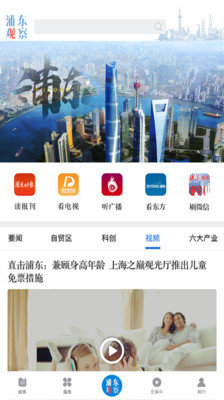 浦东观察APP官方版图3