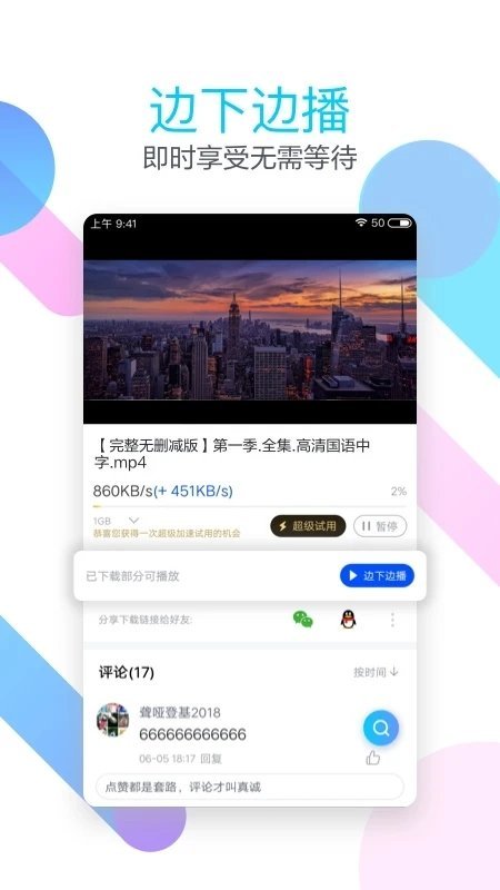 迅雷极速版图3