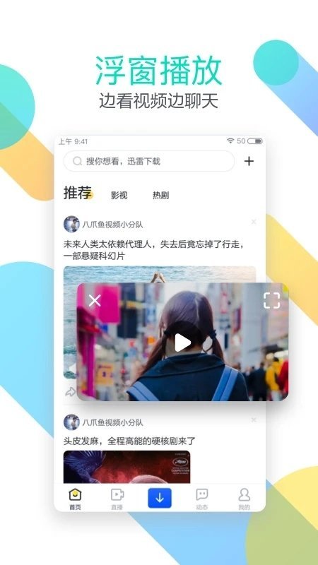 迅雷极速版图5