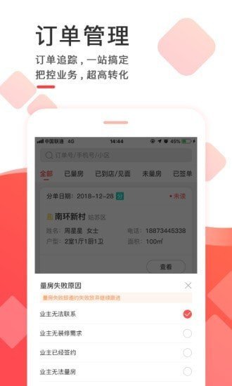 齐装云管家手机版图1