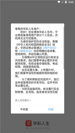 华彩人生app