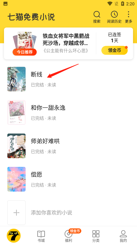 七猫免费小说app