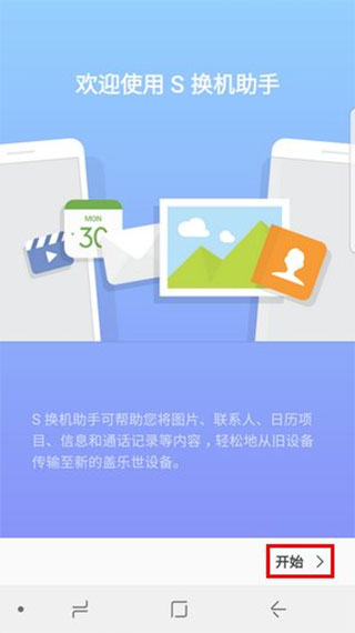 三星s换机助手app最新版