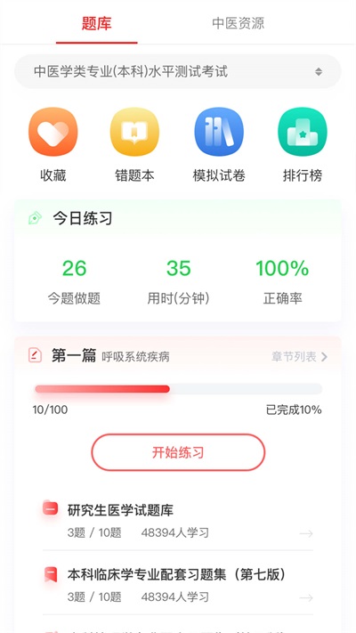 金医途考试版截图1