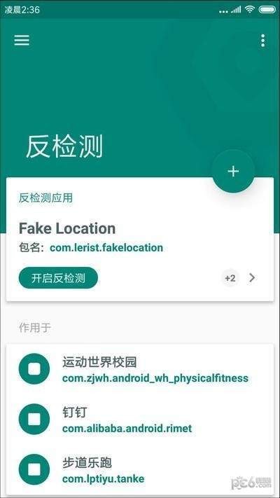 fake location专业版