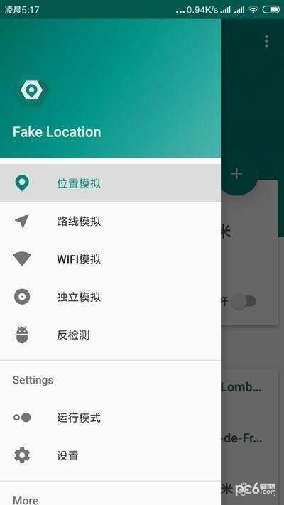 fakelocation专业版截图3