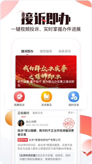 北京时间最新版截图3