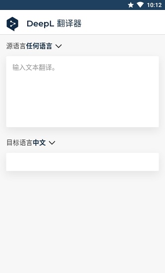 deepl 翻译器