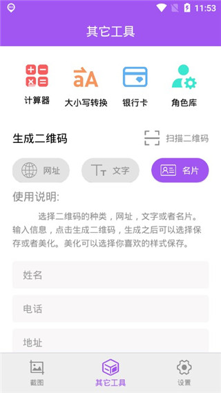 微商截图大师免费版截图4