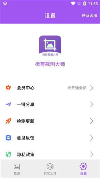 微商截图大师免费版图5