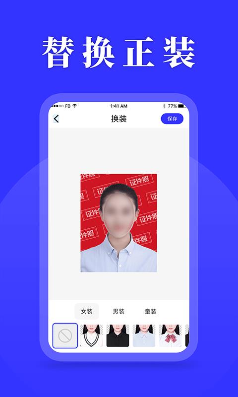 登记照助手截图2